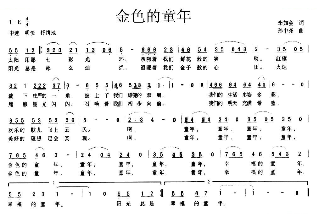 金色的童年（李如会词 孙中尧曲）