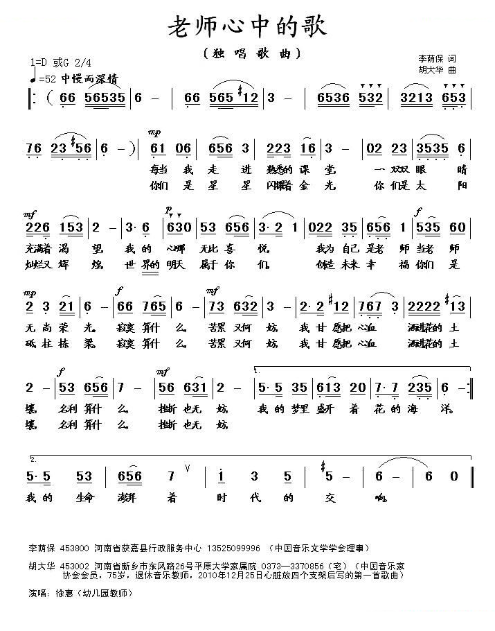 老师心中的歌