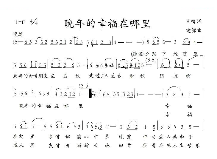 晚年的幸福在哪里