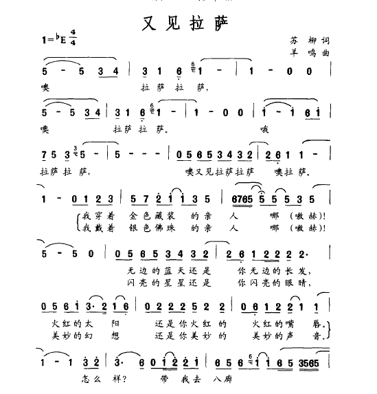 又见拉萨