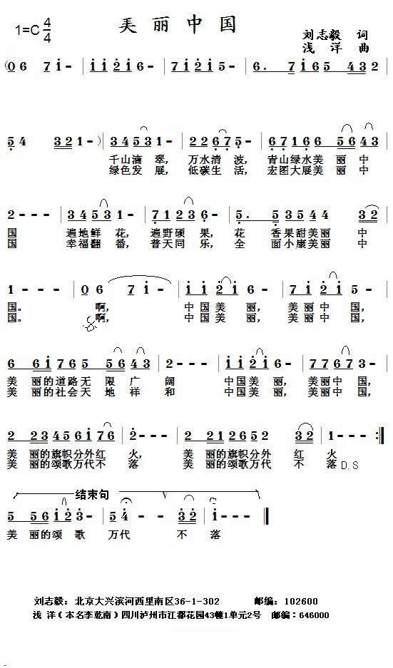 美丽中国（刘志毅词 浅洋曲）