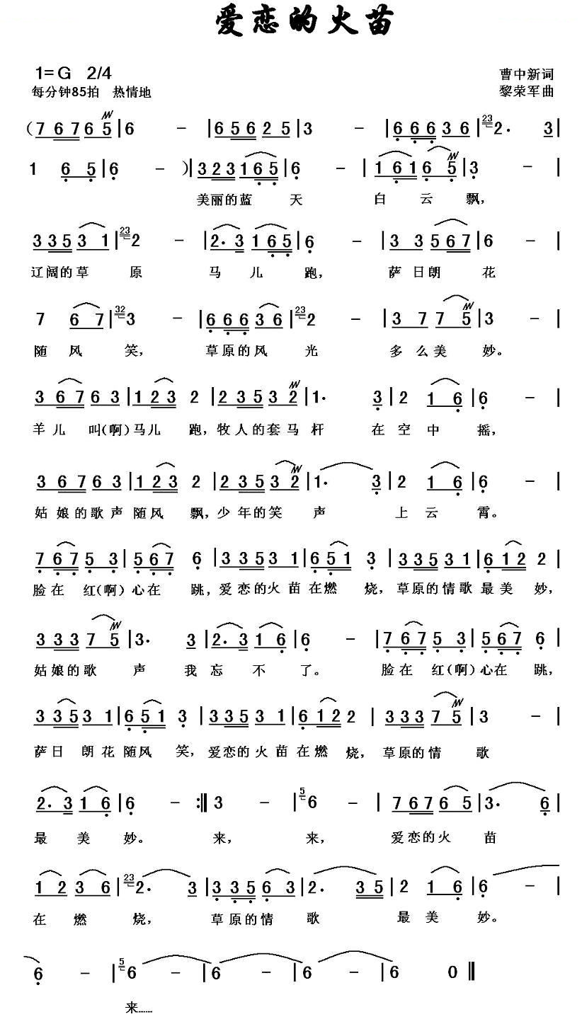 爱恋的火苗