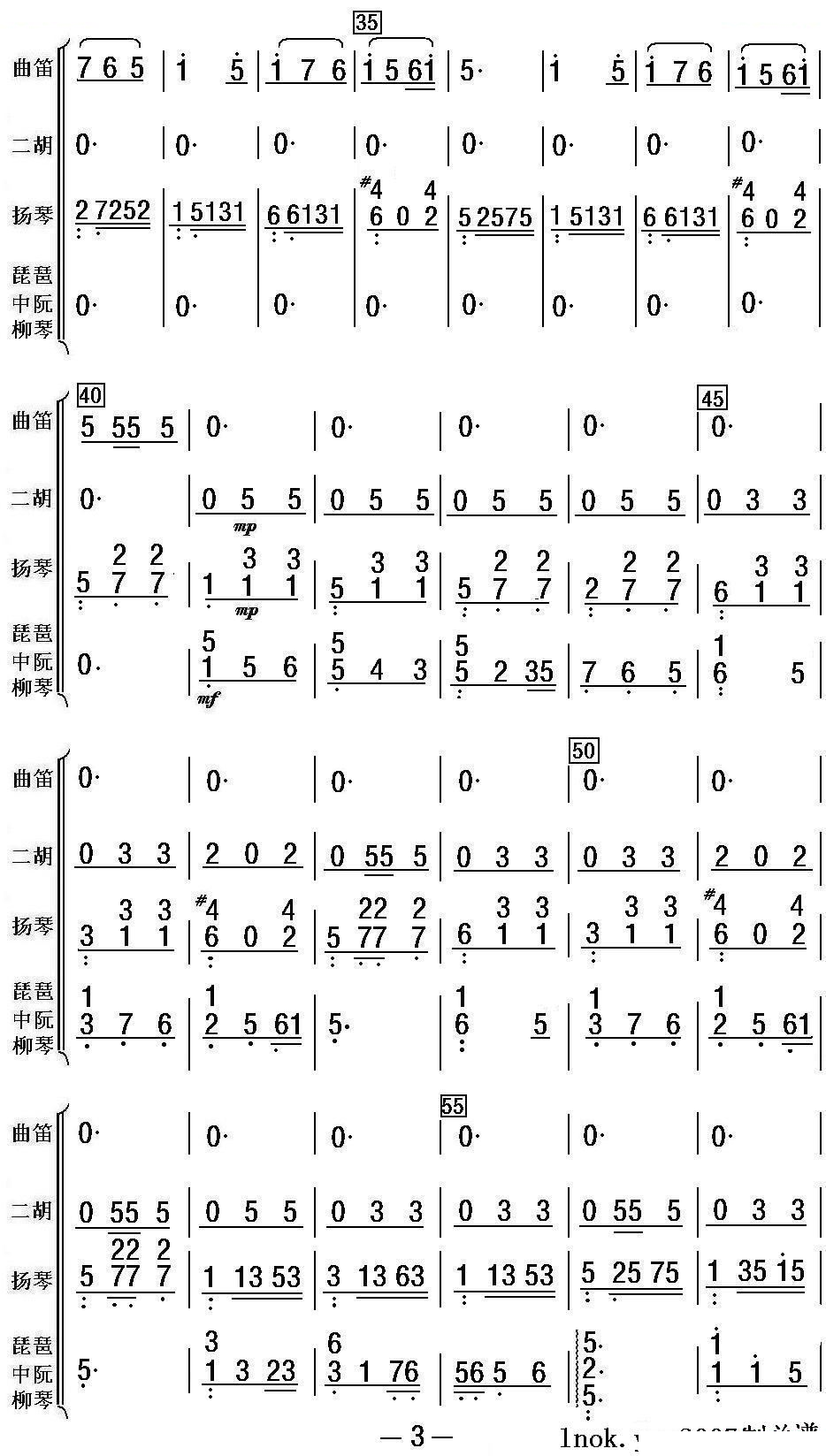 桃花红杏花白（四重奏）3 