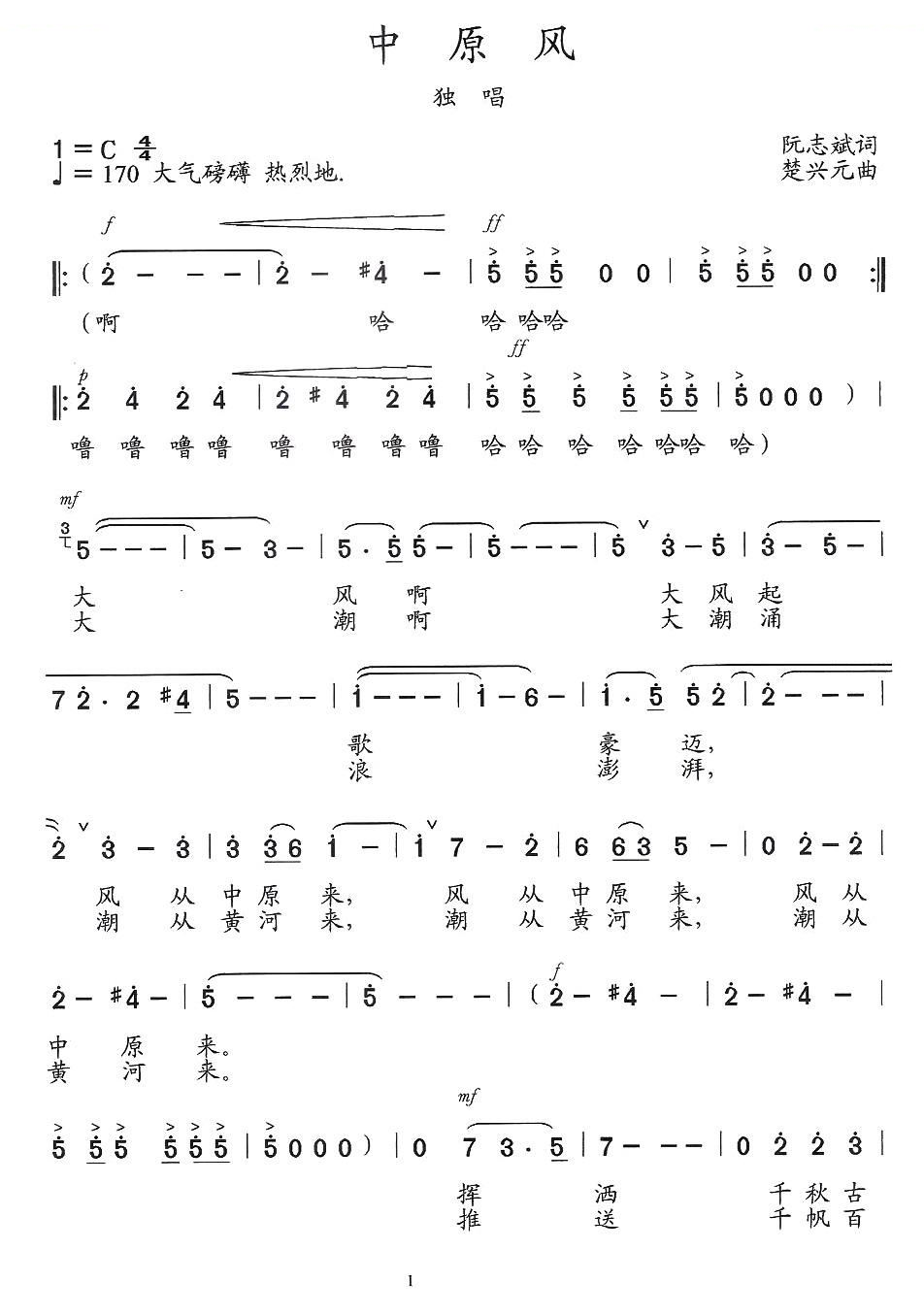 中原风（独唱版）