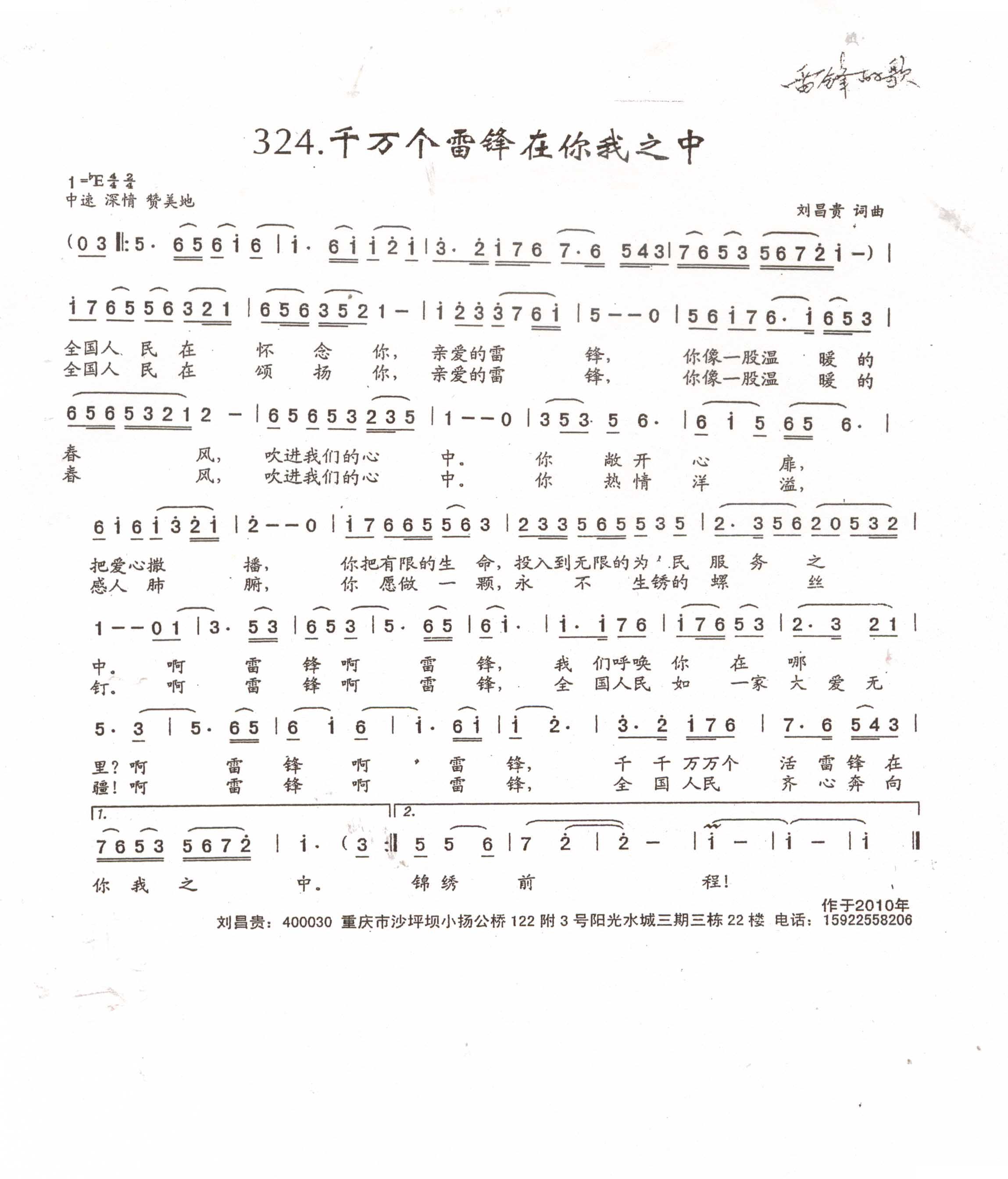 千万个雷锋在你我之中