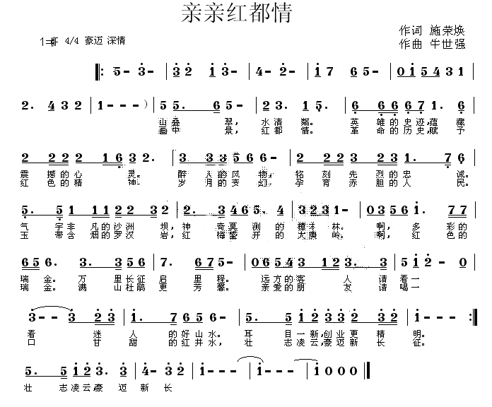 亲亲红都情