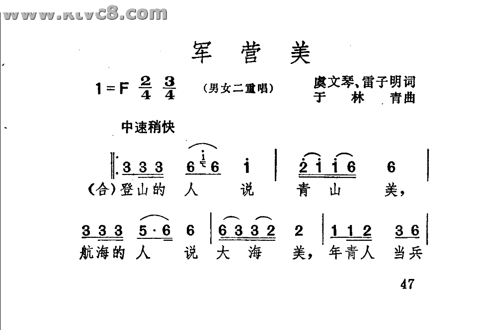军营美