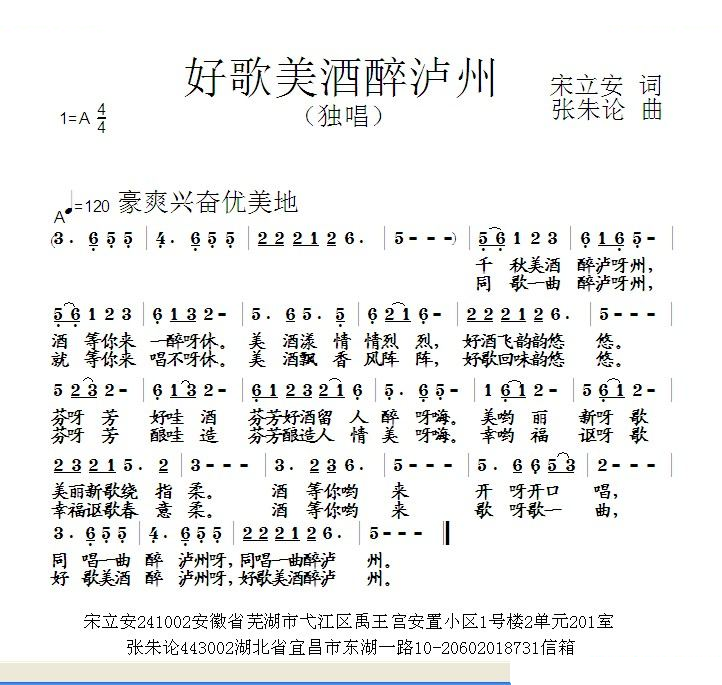 好歌美酒醉泸州