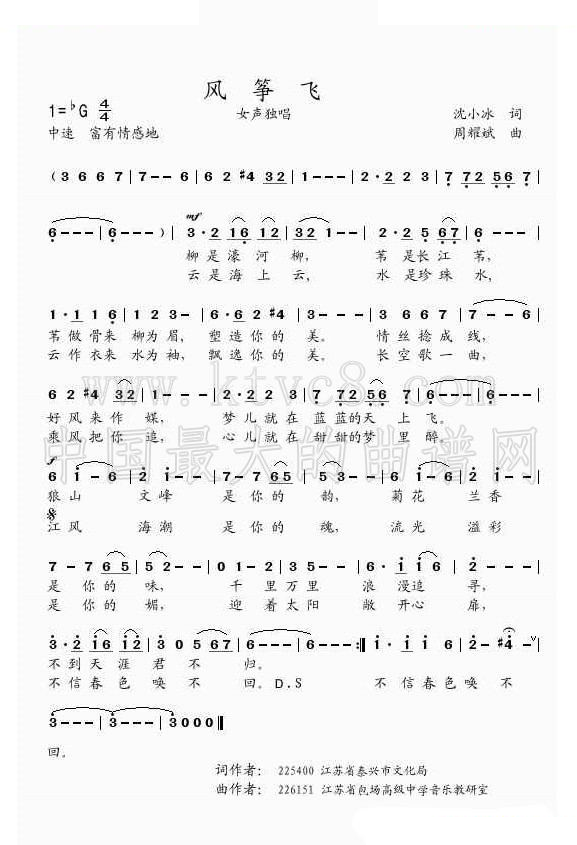 风筝飞（沈小冰词  周耀斌曲） 