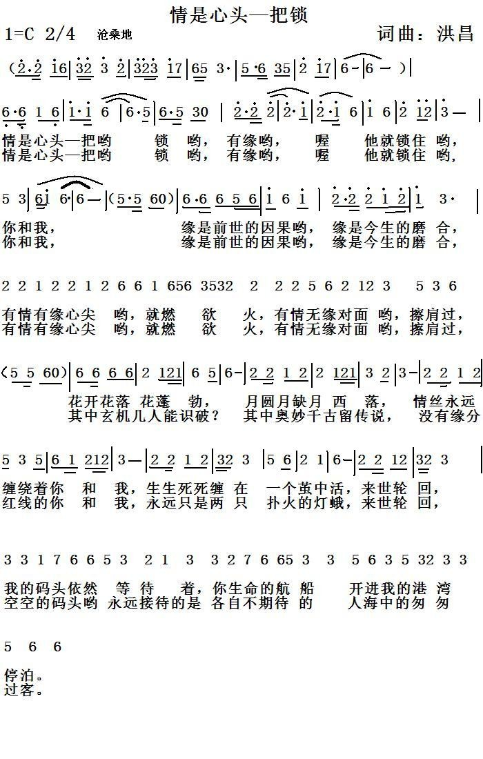情是心头一把锁