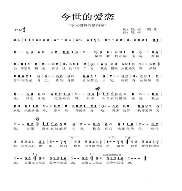 今世的爱恋