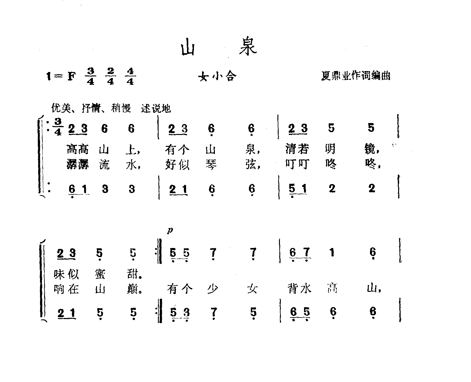 山泉