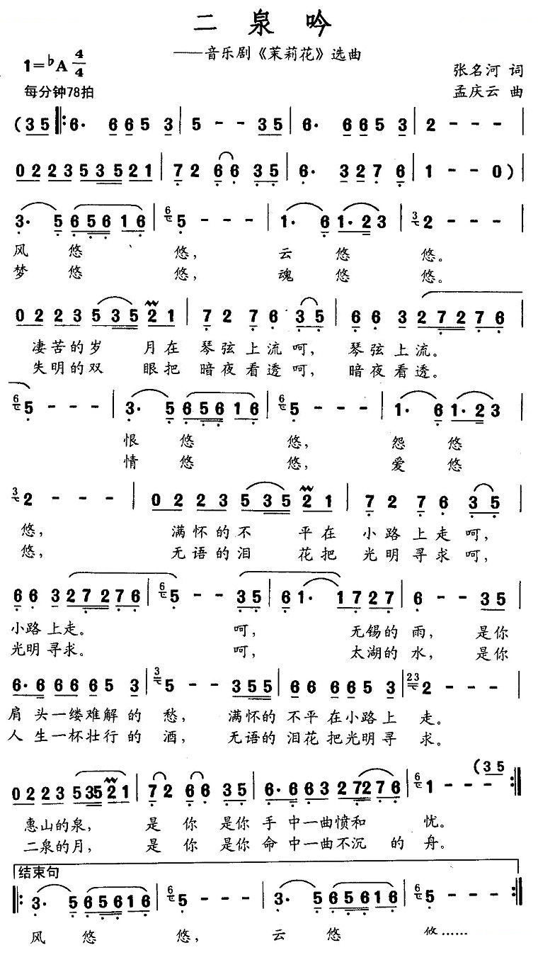 二泉吟（音乐剧茉莉花选曲）