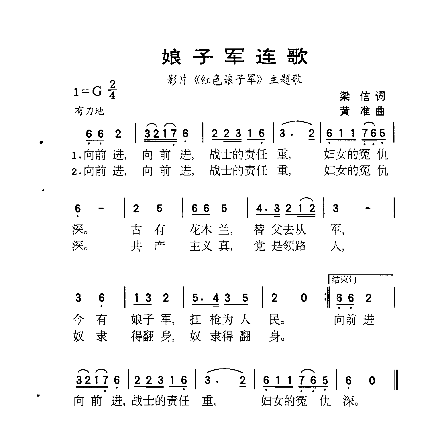 娘子军连歌红色娘子军主题歌