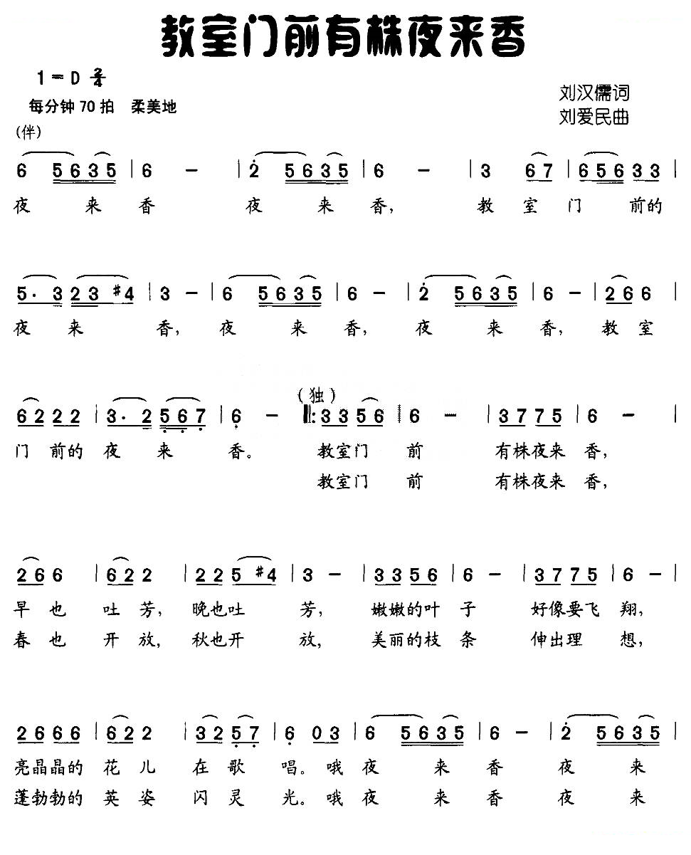 教室门前有株夜来香
