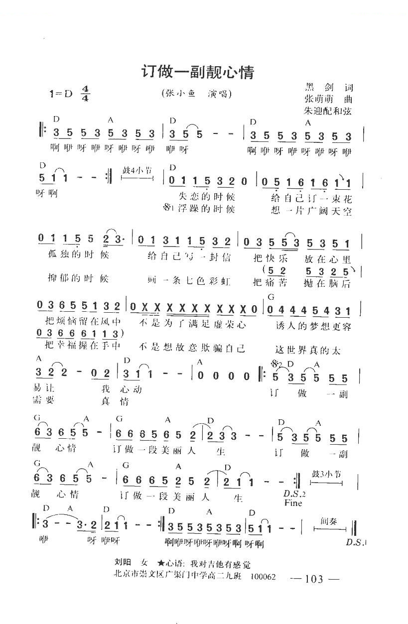 定做一副靓心情（带和弦）