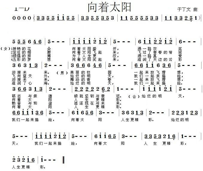 向着太阳