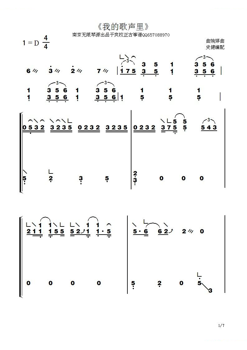 古筝曲谱我的歌声里 