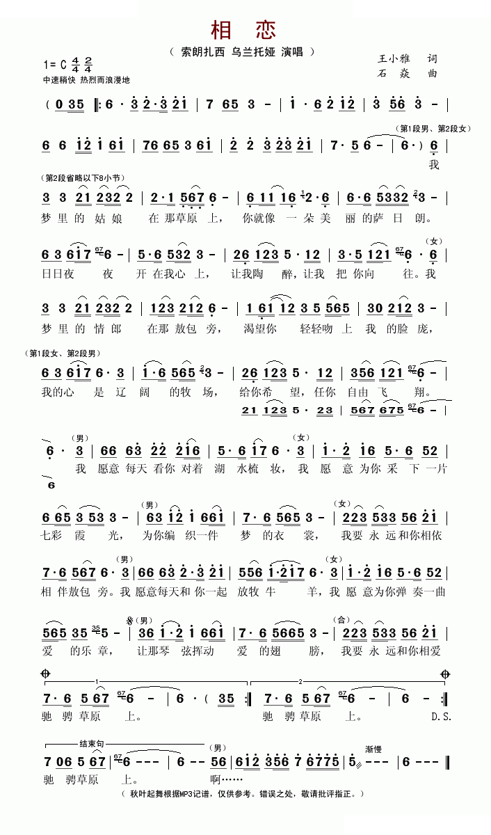 相恋