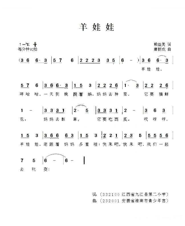 羊娃娃