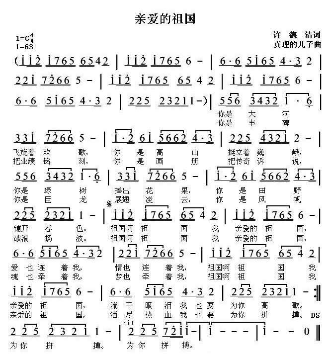 亲爱的祖国