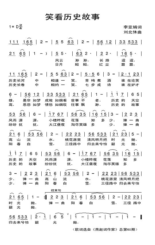 笑看历史故事