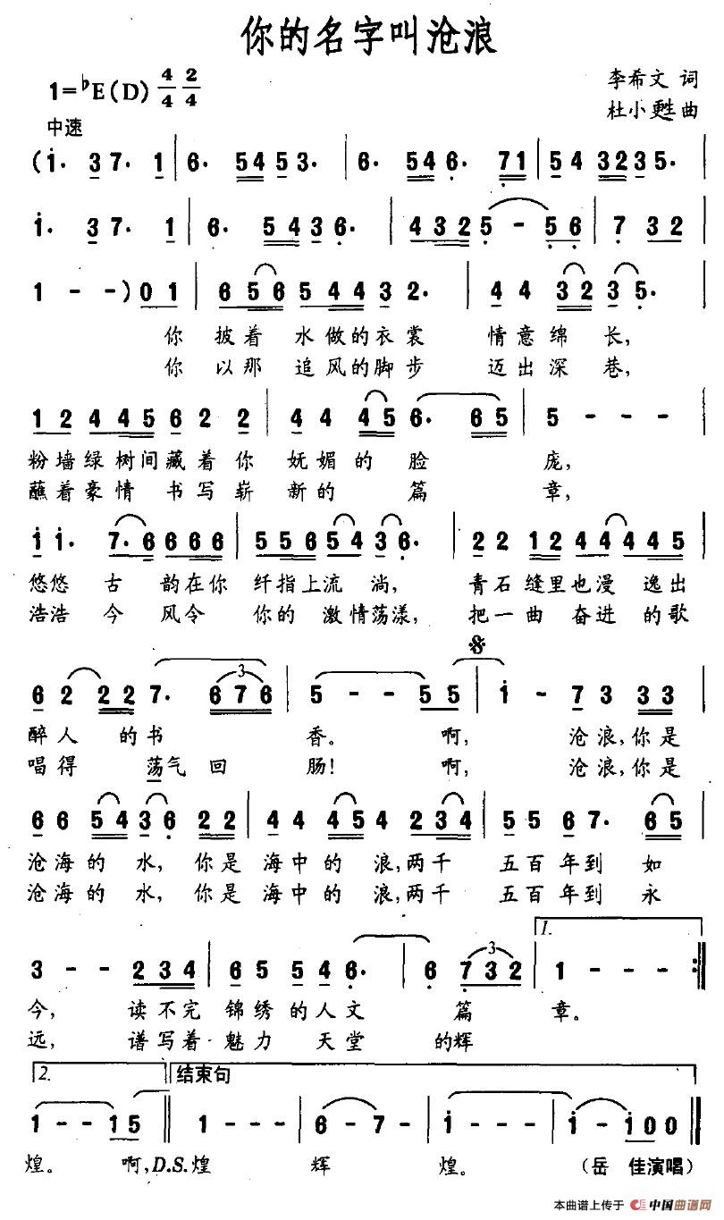 你的名字叫沧浪