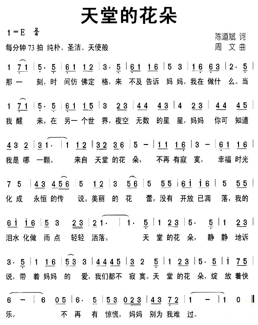 天堂的花朵