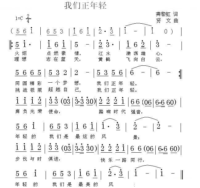 我们正年轻