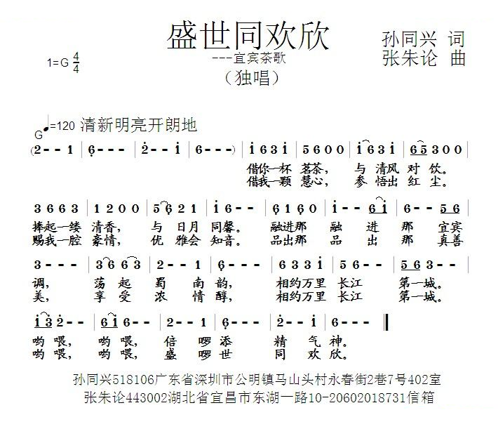 盛世同欢欣