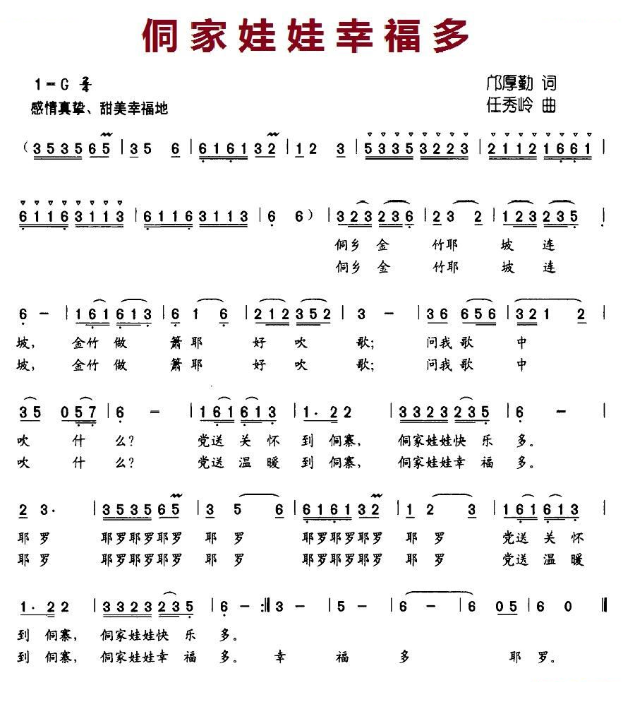 侗家娃娃幸福多
