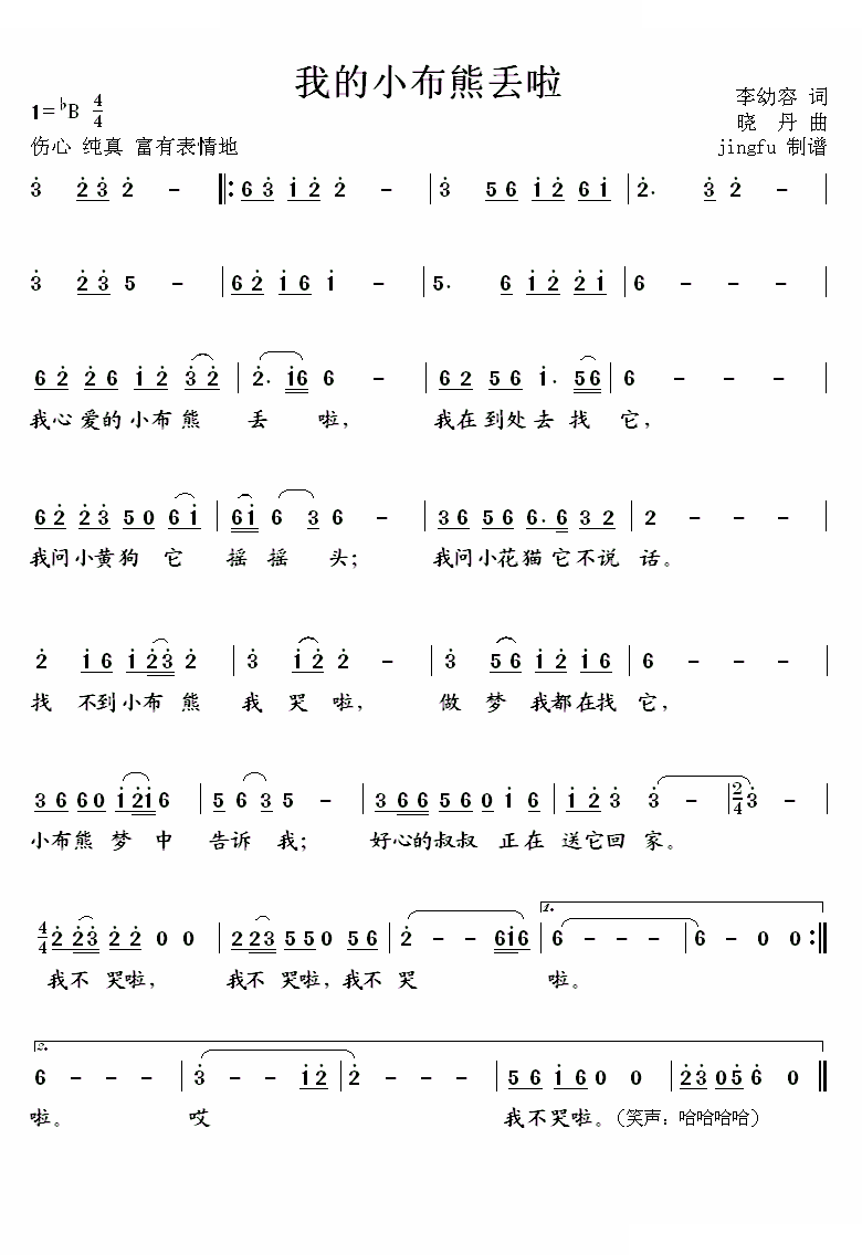 我的小布熊丢啦