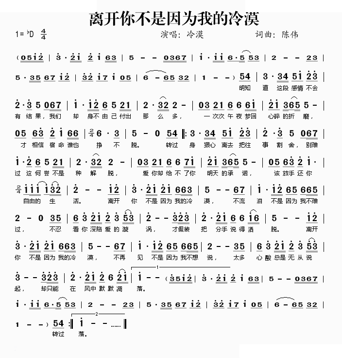 离开你不是因为我的冷漠
