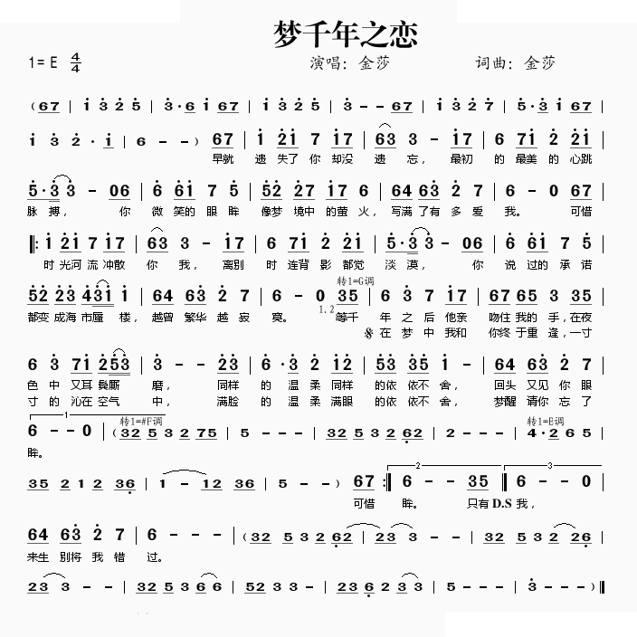 梦千年之恋