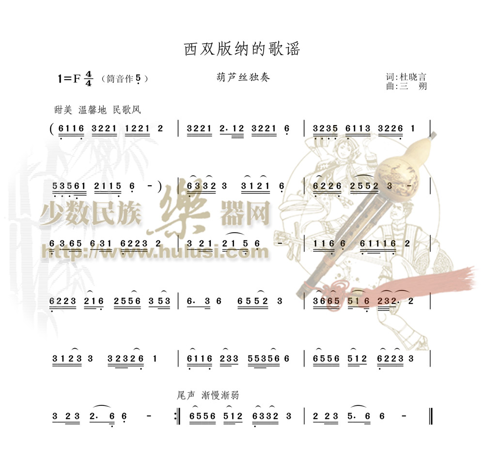 西双版纳的歌谣(葫芦丝) 