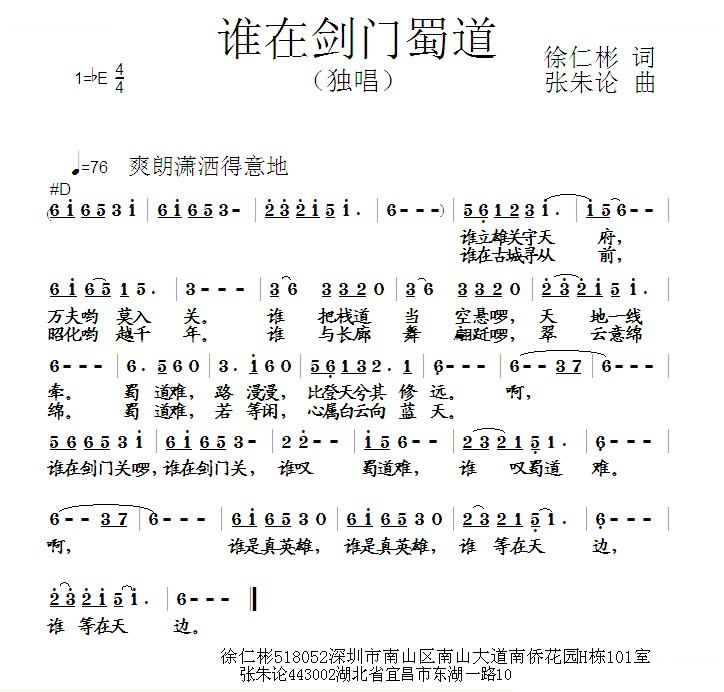谁在剑门蜀道