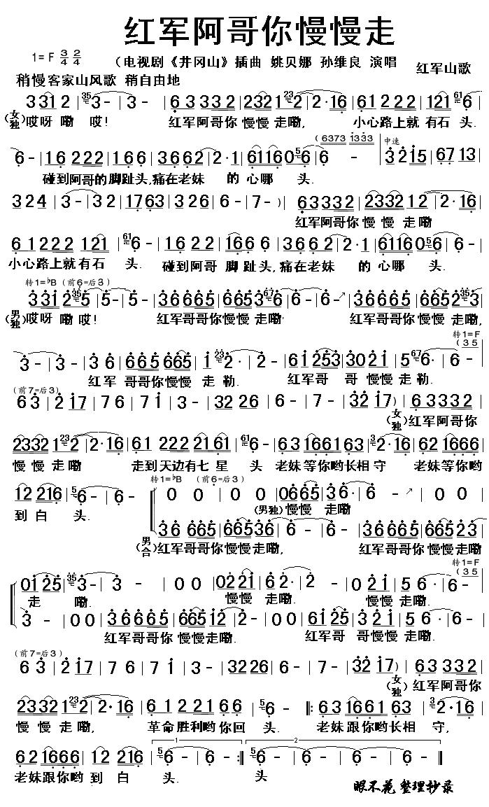 红军阿哥你慢慢走