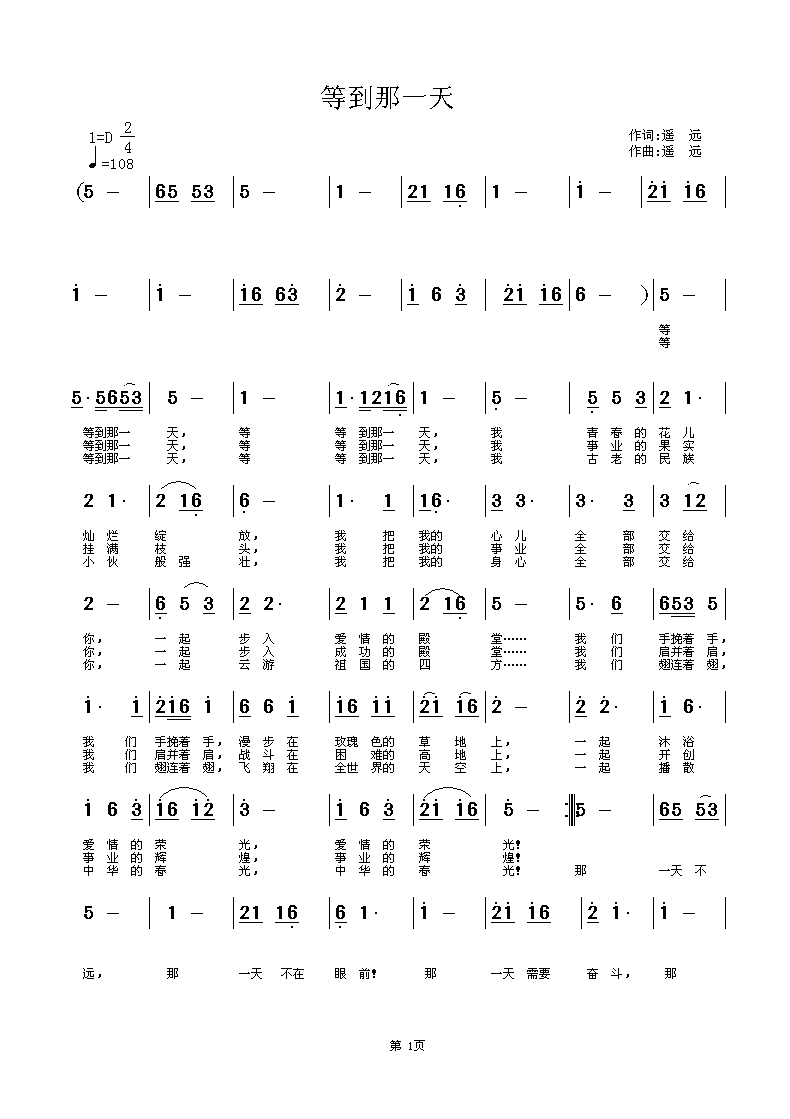 等到那一天