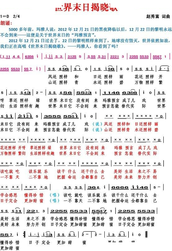 世界末日揭晓歌