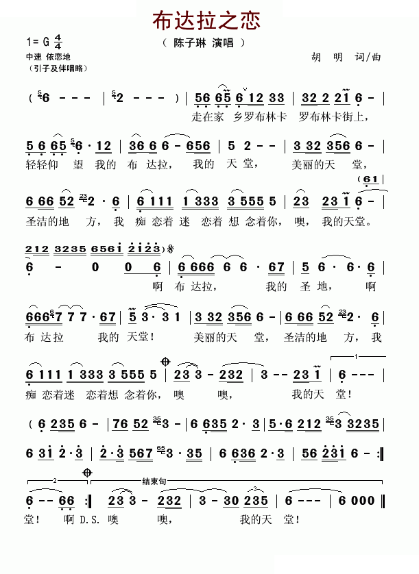 布达拉之恋