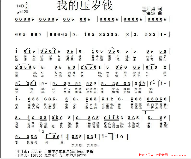 我的压岁钱