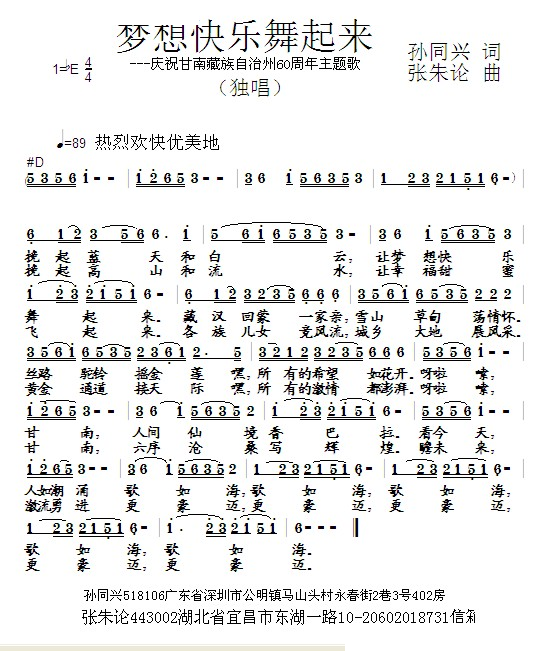 梦想快乐舞起来