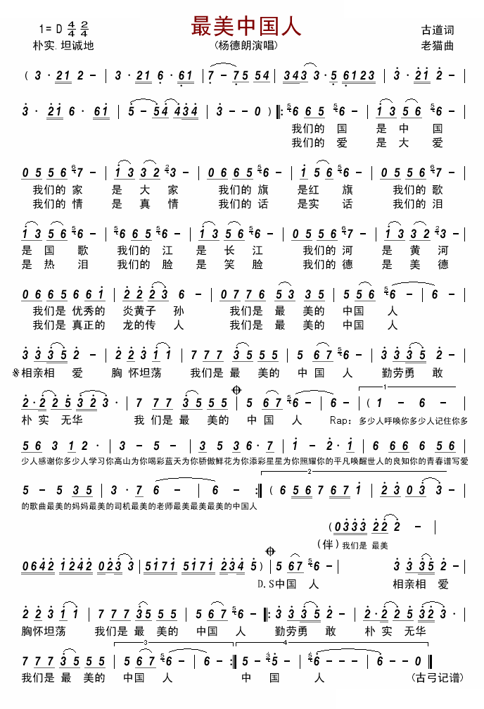 最美中国人