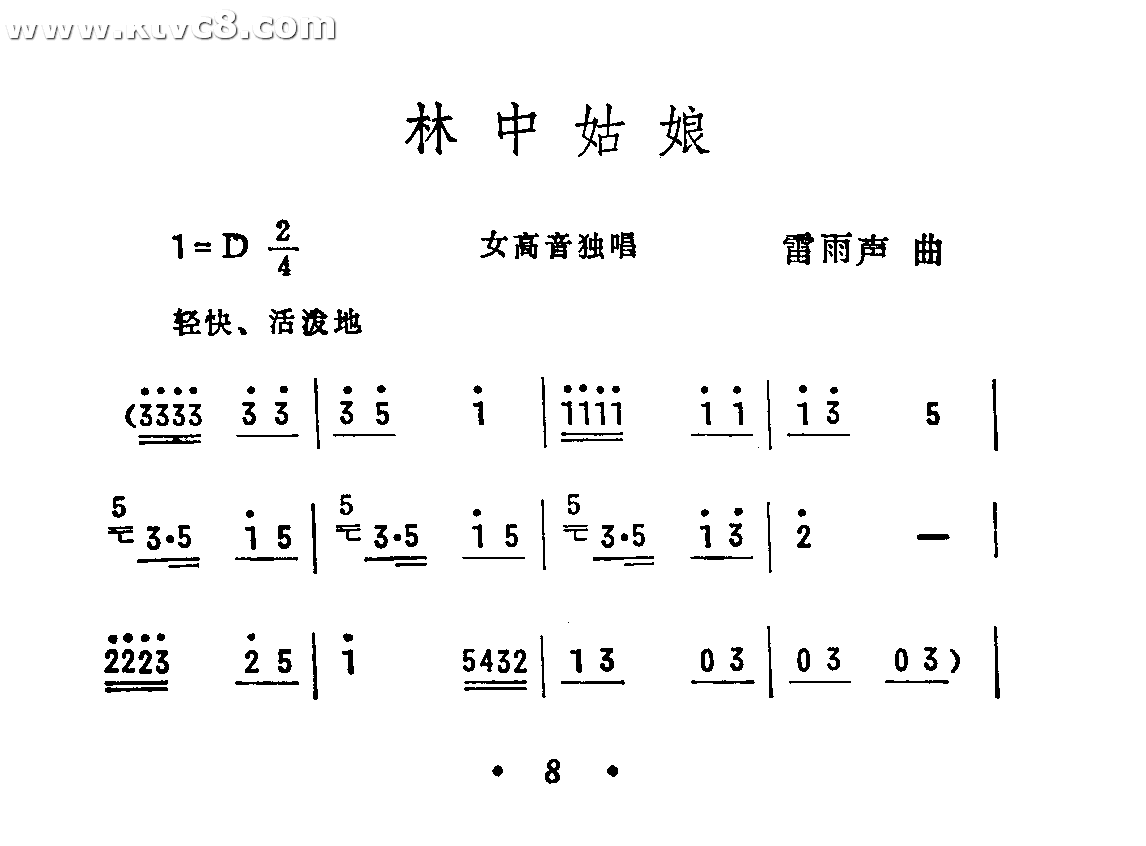 林中姑娘