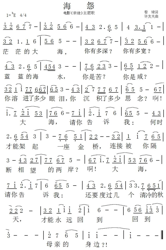 海怨
