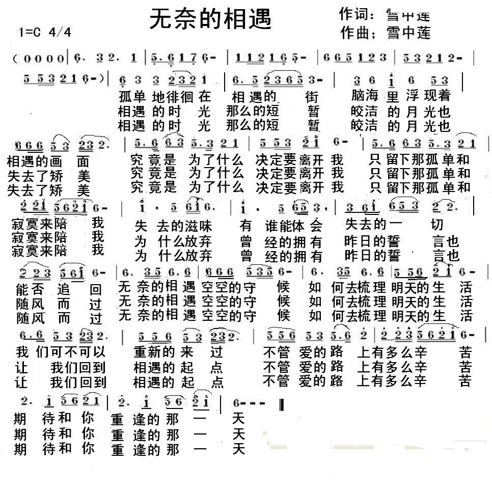 无奈的相遇