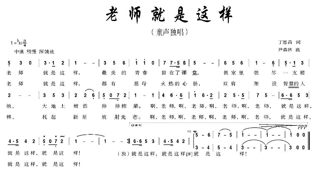 老师就是这样