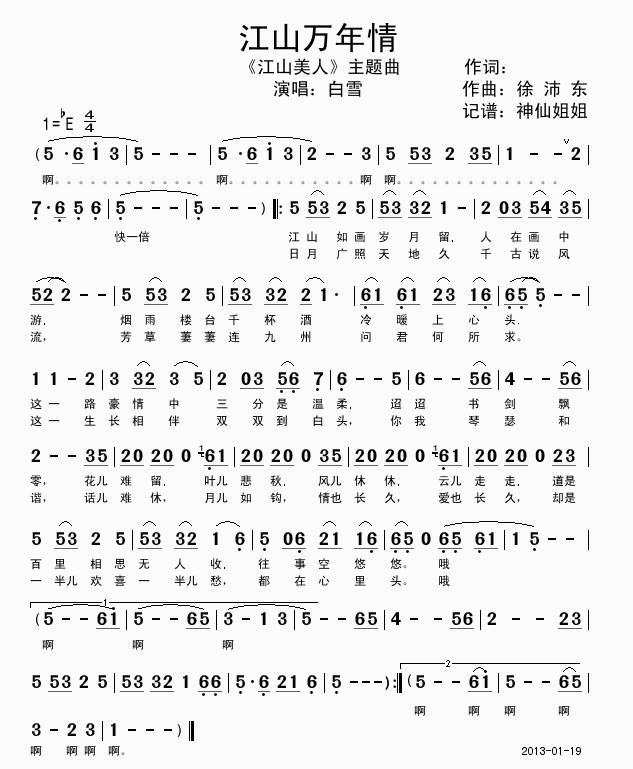 江山万年情  江山美人主题曲