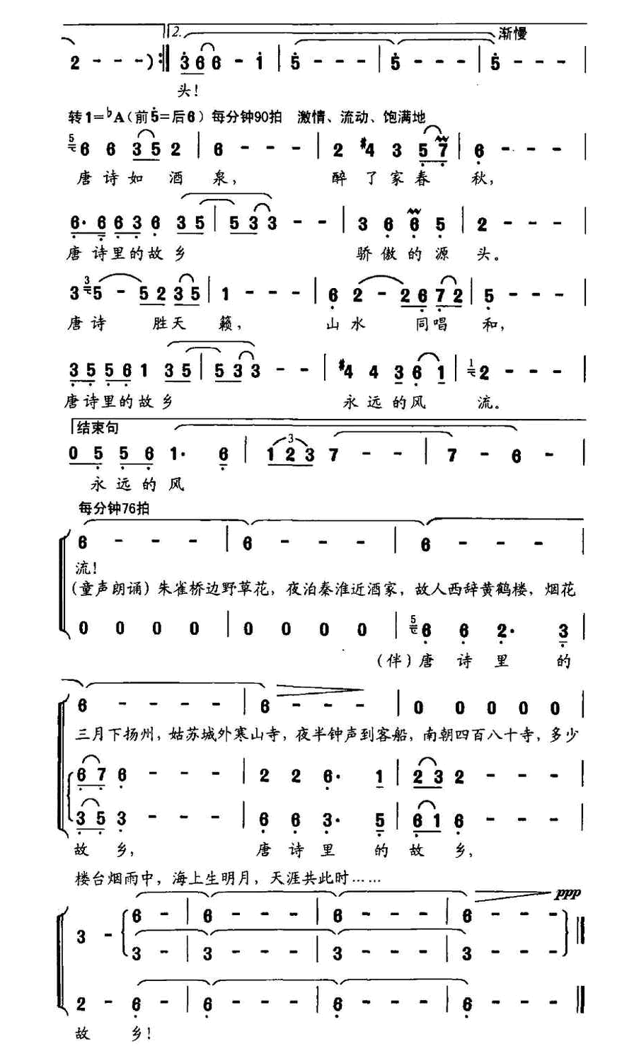 唐诗里的故乡（刘鹏春词、何山曲） 