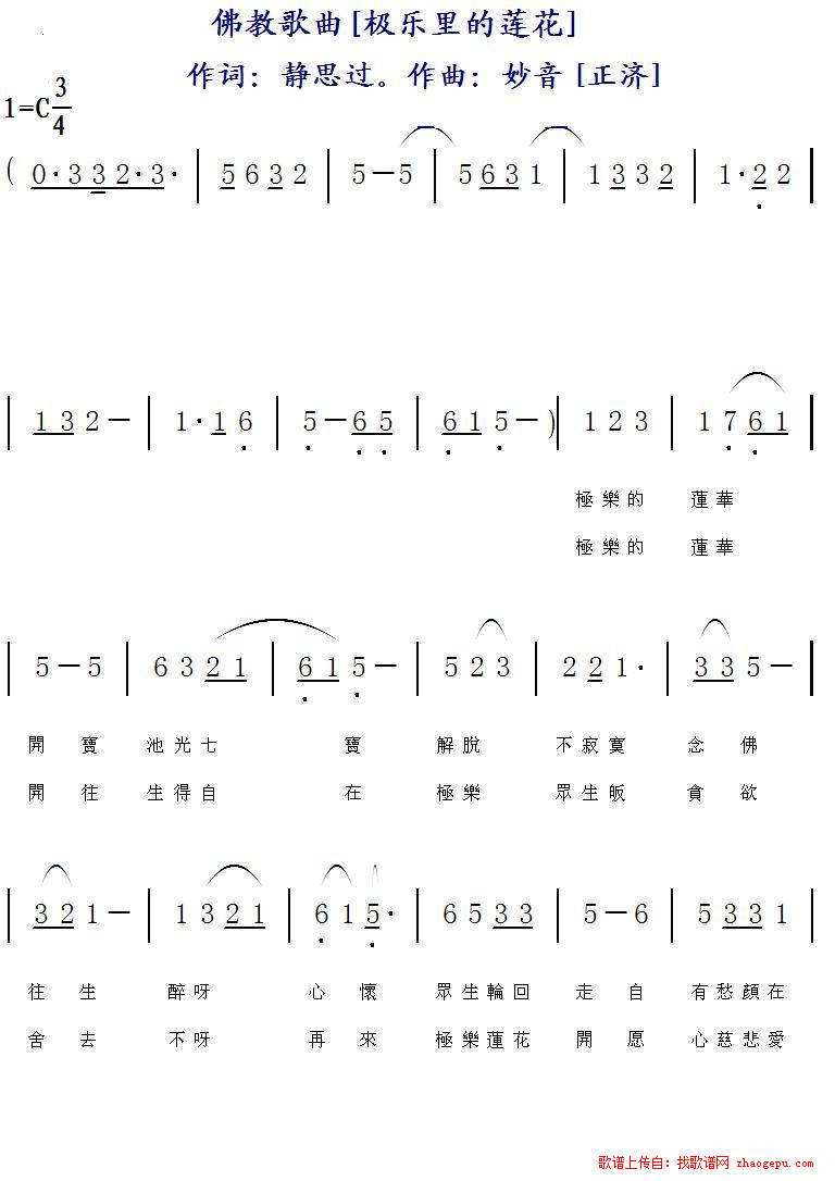 极乐里的莲花（佛教歌曲）